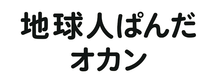 40代ママ🐼ひとり親です